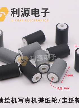 奥威喷绘机压纸轮 工正柯尼卡写真机黑色优质滚轮 灰色压布轮18MM