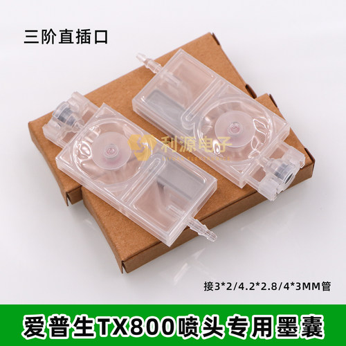 JV33墨囊 爱普生TX800喷头墨囊直插式负压墨囊 耐腐蚀 写真机墨囊