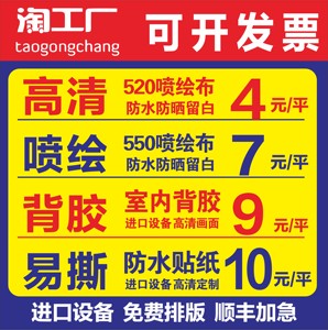 广告喷绘户外车贴横幅喷绘招牌布定做KT板软膜UV灯箱片背胶海报