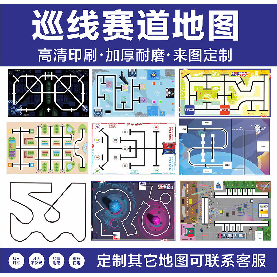 机器人Ai地图赛道高清喷绘布智能汽车赛道巡线竞赛图纸打印定制