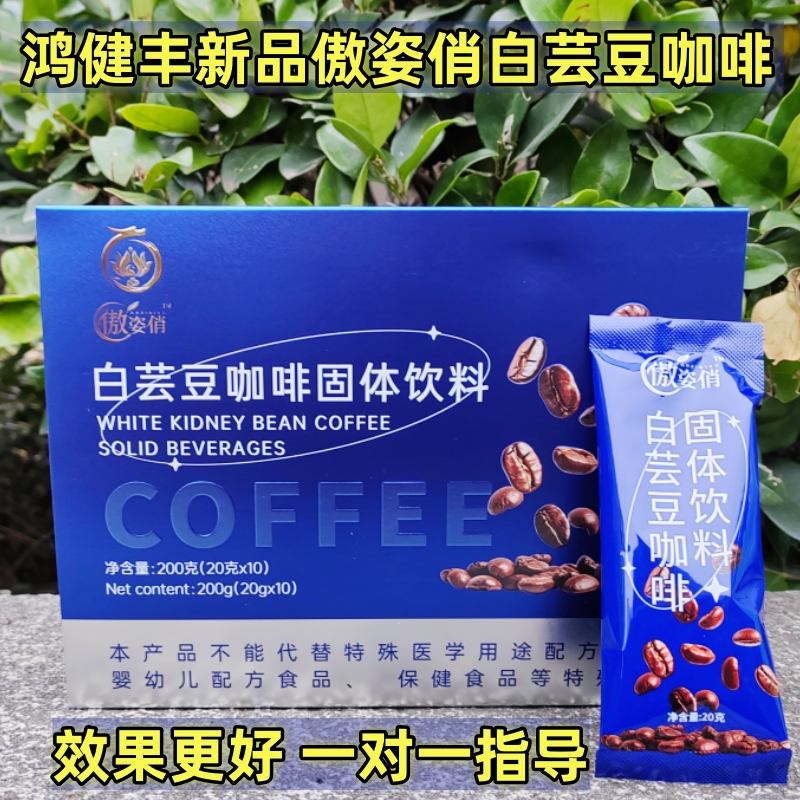傲姿俏多元优脂咖啡鸿健丰燃奶片