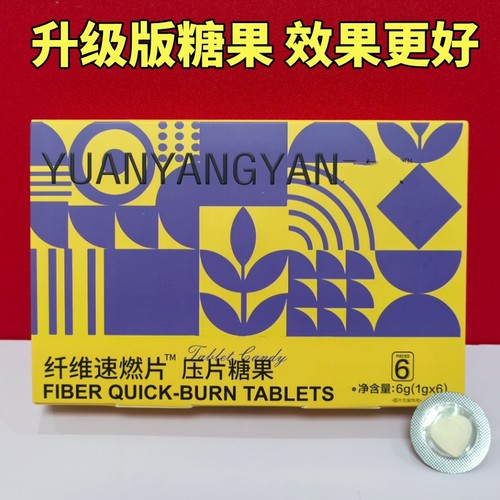 正品燃曲美曼悦元痒颜纤升级版速SO植物果蔬压片糖果1盒6颗加速豆