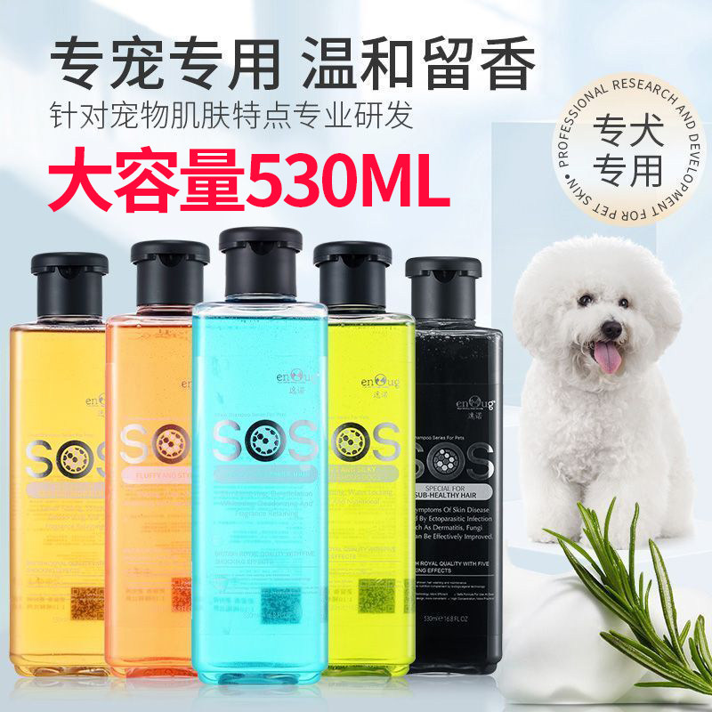 enoug逸诺SOS狗狗沐浴露狗香波浴液