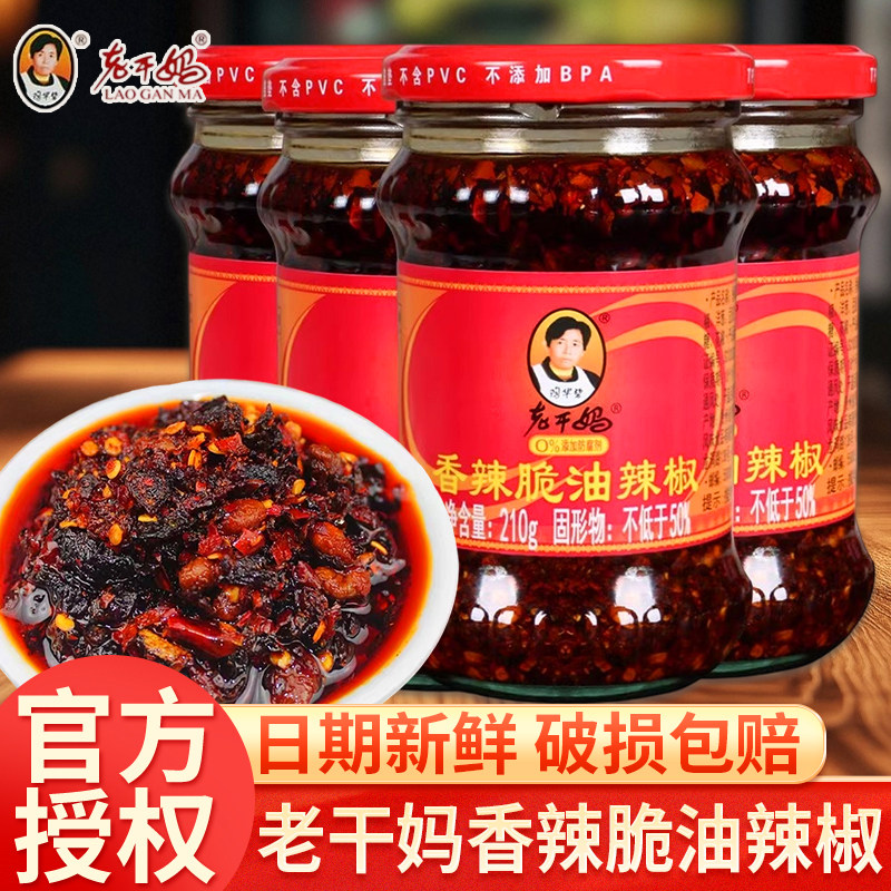 老干妈陶碧华香辣脆油辣椒210g家用小瓶拌饭拌面炒菜烧烤点蘸火锅