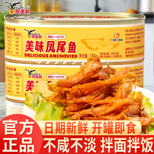 鹰金钱美味凤尾鱼罐头184g*1家用下酒菜速食拌饭拌面配粥官方正品