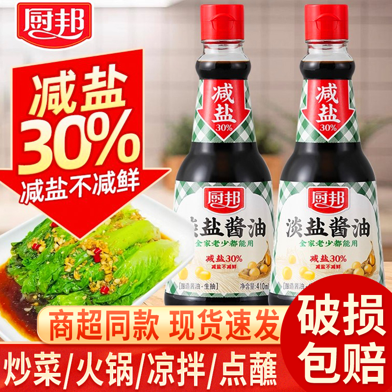 厨邦淡盐酱油410ml家用小瓶