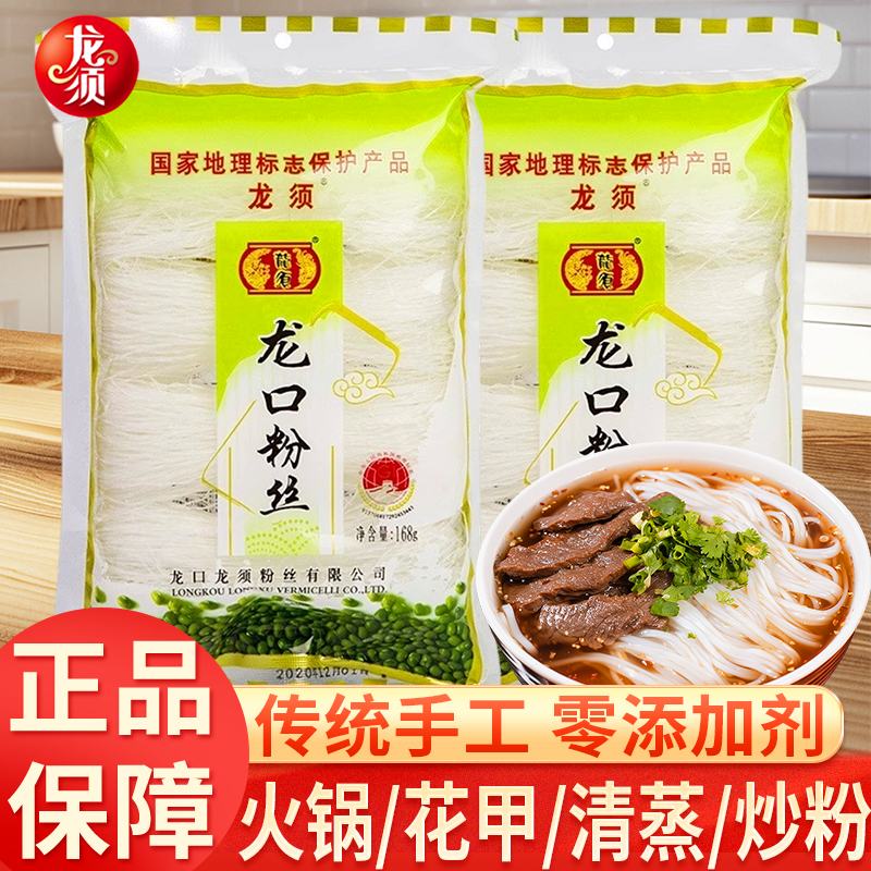 龙须正宗龙口粉丝168g小袋