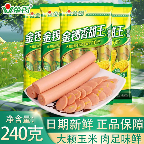 金锣香甜王玉米肠8支即食