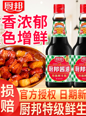 厨邦特级生抽鲜酱油820ml大瓶家用炒菜凉拌点蘸黄豆酿造蒸鱼调味