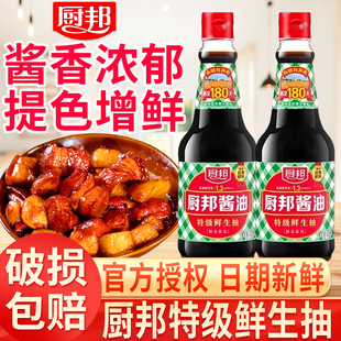 厨邦特级生抽鲜酱油820ml大瓶家用炒菜凉拌点蘸黄豆酿造蒸鱼调味