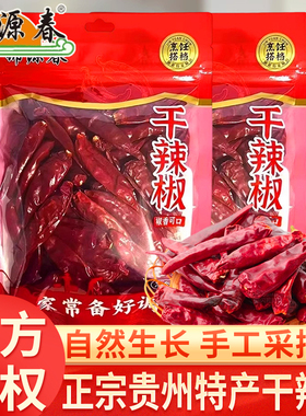 锦源春干辣椒55g贵州遵义特产红辣椒微辣特香农家炒菜调味二荆条