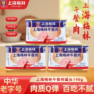 上海梅林午餐肉蓝白罐头198g 火锅泡面搭档速食应急储备食品 1罐装