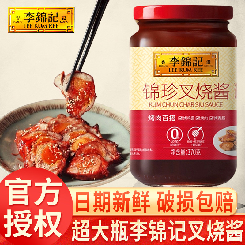 李锦记锦珍叉烧酱370g*1大瓶广式蜜汁腌制牛排烧烤蘸酱炒菜调味料,粮油调味/速食/干货/烘焙,酱类调料,淘宝优惠券,粉丝福利购,淘宝优惠卷