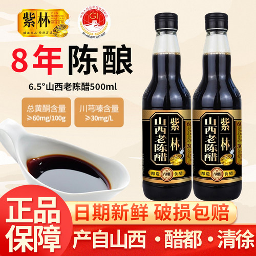 紫林8年陈山西老陈醋无添加