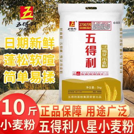 五得利八星雪花小麦粉5kg优质中筋面粉家用10斤包子馒头面条饺子