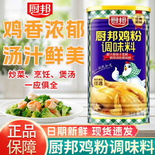厨邦鸡粉调味粉1kg鸡精调味品炒菜火锅炖汤家用餐饮罐装提鲜调料