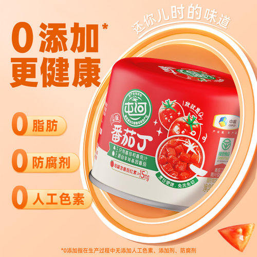 中粮屯河番茄丁罐头0添加去皮