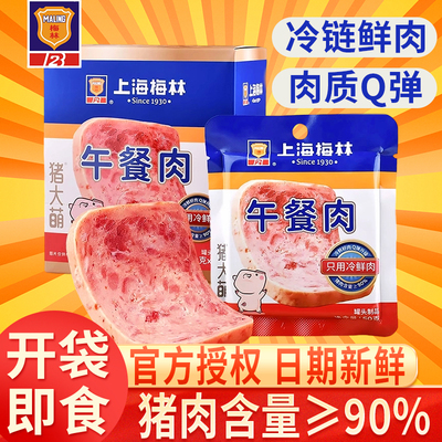 上海梅林午餐肉50g独立包装