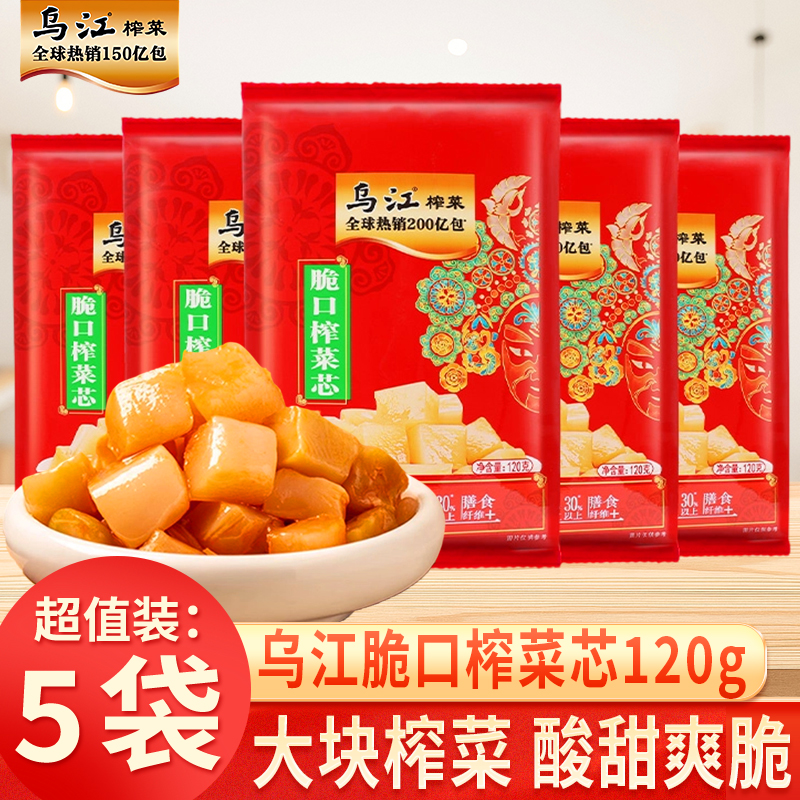 乌江榨菜脆口榨菜芯120g*5袋