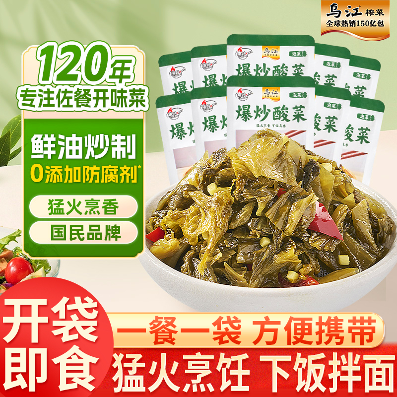 乌江榨菜爆炒酸菜30g开袋即食下饭拌面配粥咸菜早餐拌饭泡菜咸菜