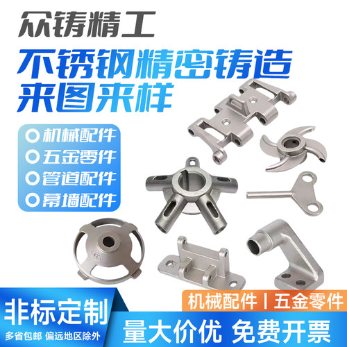 304不锈钢精密铸造硅溶胶精密铸造201非标机械五金配件球阀门加工