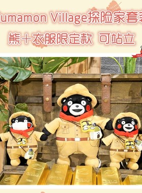现货日本进口熊本熊公仔 Kumamon Village限定款探险家娃娃 包邮