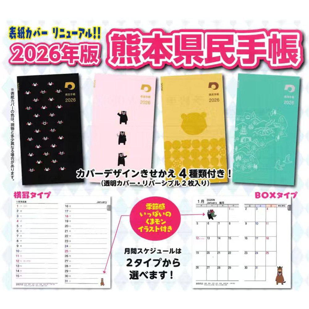 现货 2026年日本熊本熊办公室官方挂历台历 2026熊本县民手帐包邮