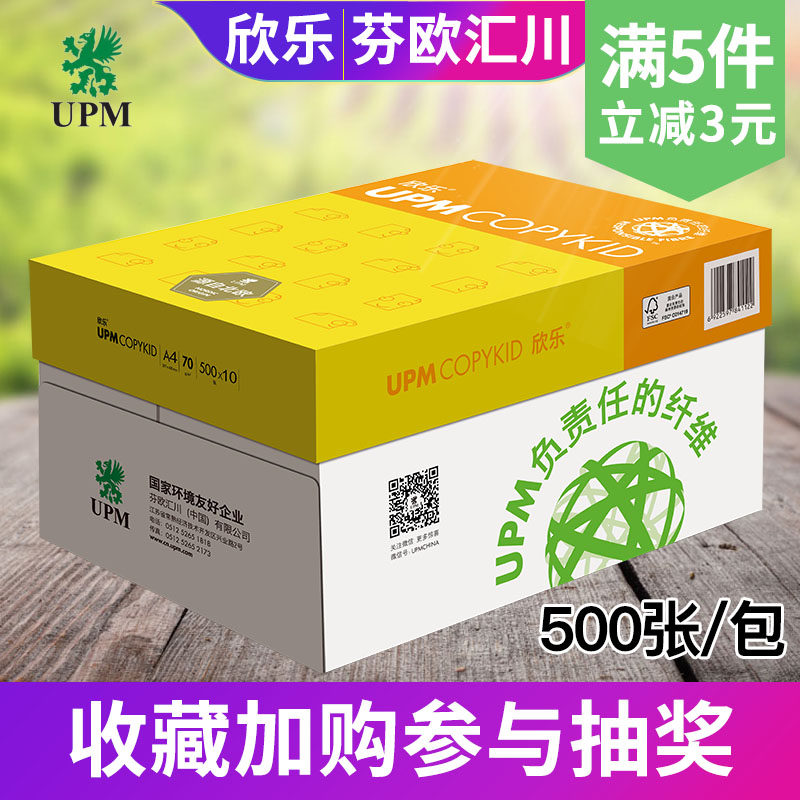 UPM Delight A4 Printing paper 70g Single package 500 Zhang 80 gram a3 Pure wood pulp to work in an office Scrap paperin the Office Equipment/Consumables/Related Services , Office paper , Copy Paper  category - from Buy2taobao.com to provide professional Taobao agent buy service