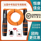 恒康佳业中考专用指定款 隔日送达 跳绳 3小时内顺丰极速发货