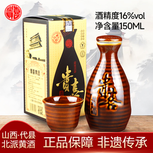 代县贵喜黄酒土陶壶小壶带杯16度150ml黍米纯粮半甜型仿古礼盒装