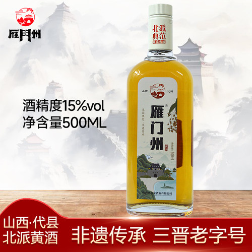 雁门州5年陈黄酒500ml半甜型