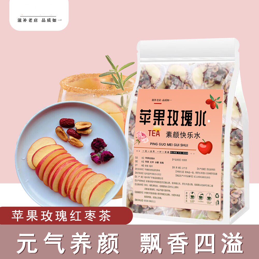 苹果玫瑰水养颜水果茶饮美白素颜养生茶