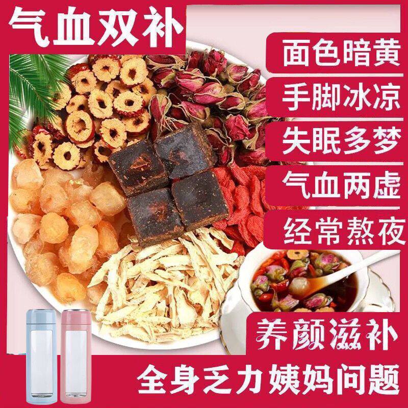气血双补红糖姜枣茶养生茶桂圆红组合型花茶