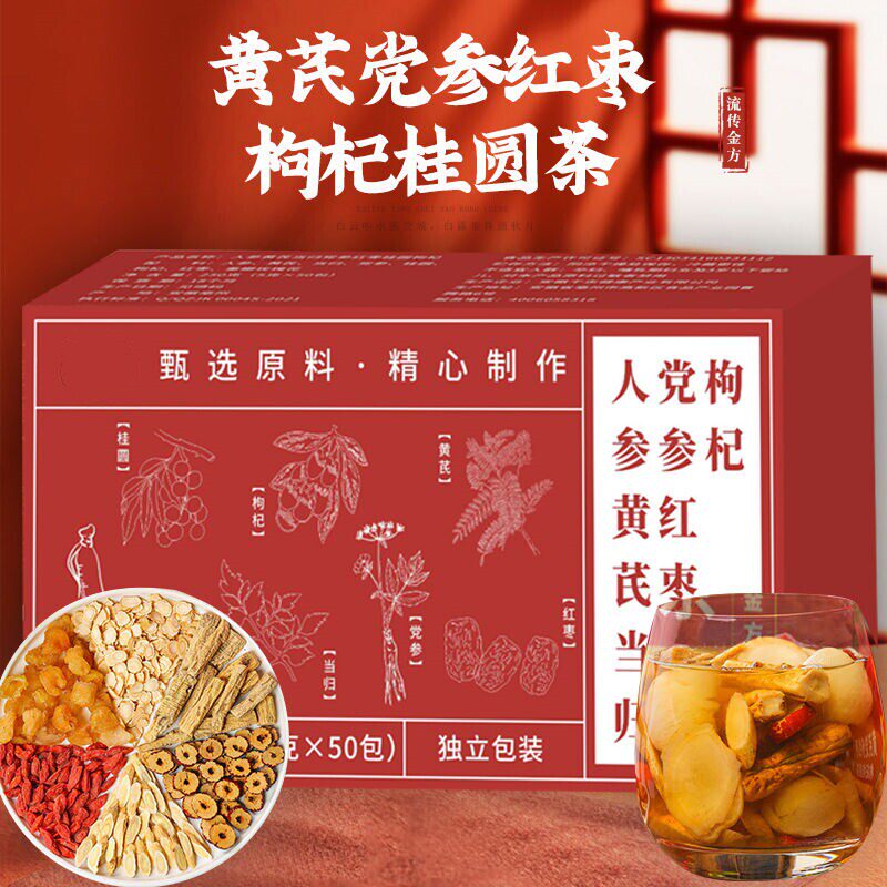人参黄芪当归党参红枣枸杞玫瑰花养生茶