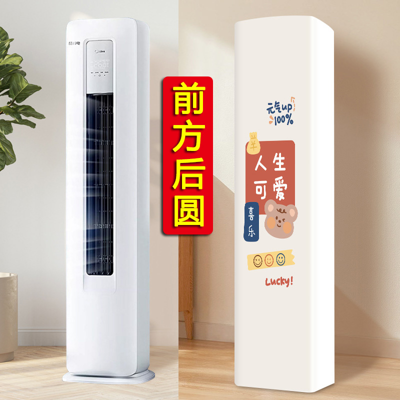 适用于海尔净省电Plus空调罩3匹柜机KFR-72LW/E1-1Plus前方后圆