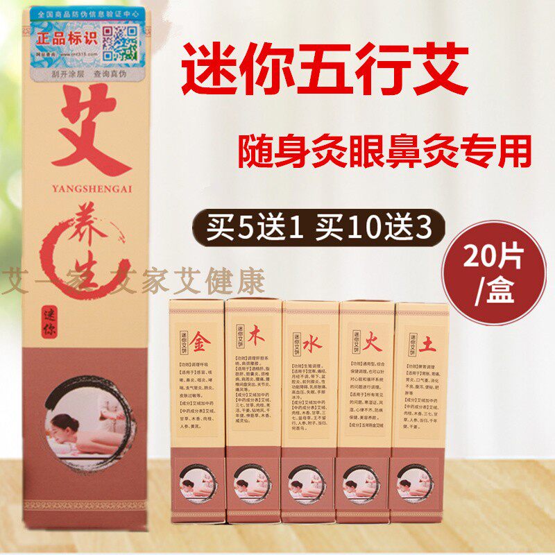 迷你一生心形三孔随身五行艾饼