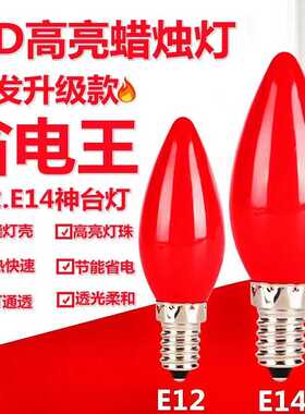 LED莲花灯神台E12红泡E14佛灯泡财神供台灯泡电蜡烛长明佛龛灯泡
