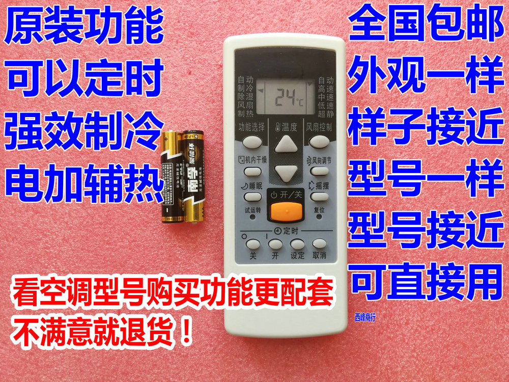 适用将军富士通ASP12RSECW AR-DJ18 ASG9RMF-W空调遥控器