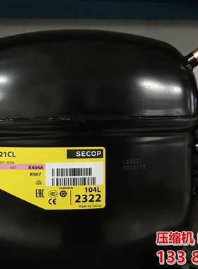 SC21CL SC15CM SC15CL SC18CM压缩机冰柜压缩机