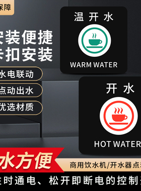 商用饮水机方形点动按键触摸感应开关维护wh03b/c刷卡取水按钮6针