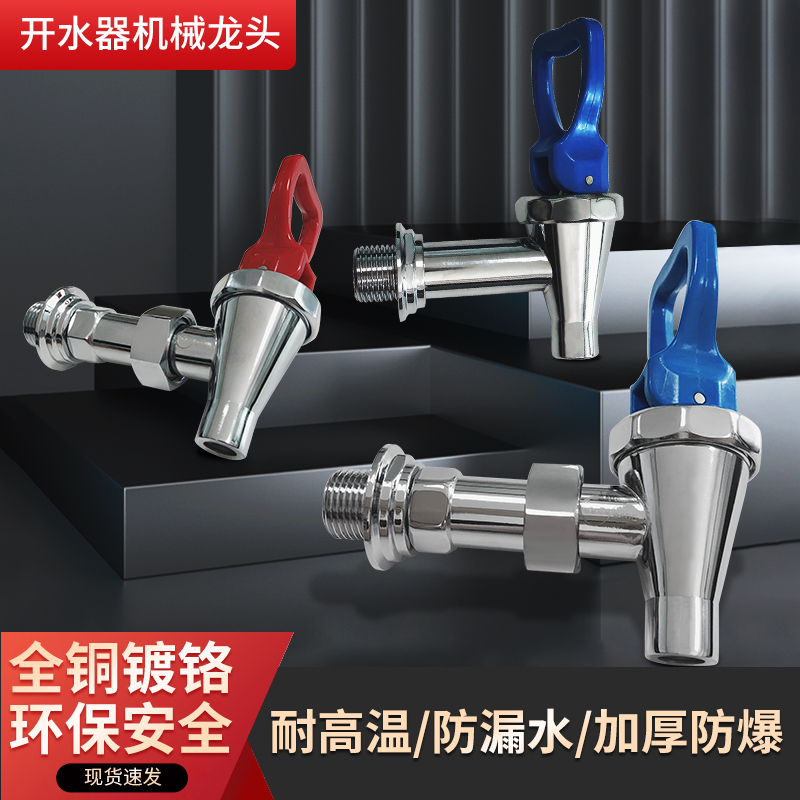 商用开水器按压耐高温饮水机龙头