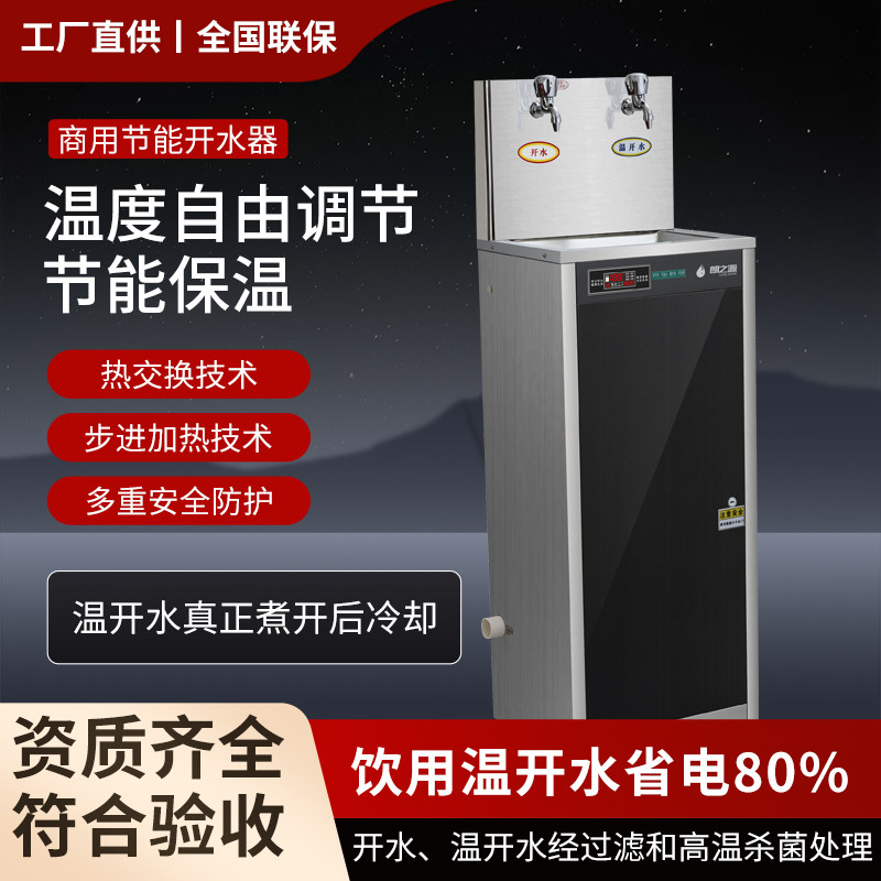 商用开水器工厂不锈钢温热两用饮水机校园办公室全自动电热开水机
