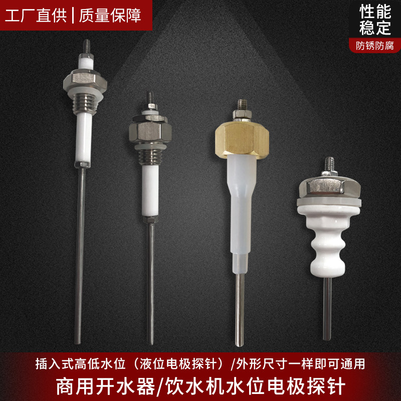 朗之源水胆水位探针节能饮水机