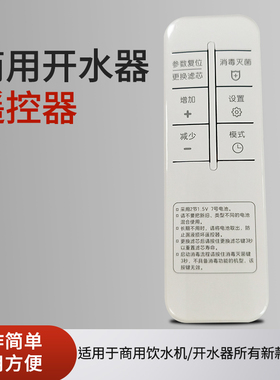 商用饮水机遥控器智能大显示屏