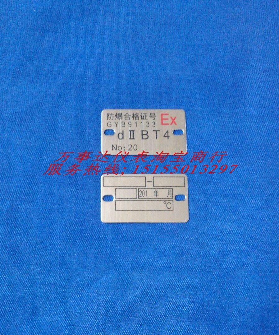 防爆热电偶标牌定做 热电偶标牌/热电阻标牌/不锈钢铭牌 按需定制