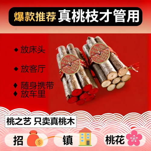 【师傅流程颂】七段防惊东南野生桃木枝去掉坏东西五色线朱砂随身