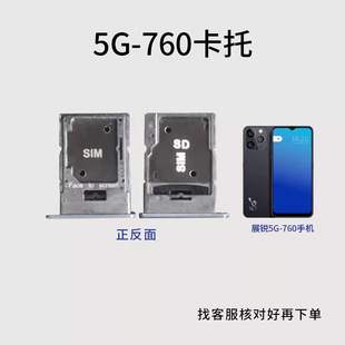 适用于酷派朵唯小辣椒插卡5G-700兆760金立改串手机卡槽sim卡托5g