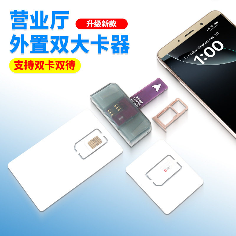 适用于华为vivo苹果xr外置sim卡换卡双大卡换卡器插卡双卡双待