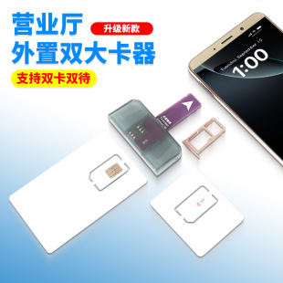 适用于华为vivo苹果xr外置sim卡换卡双大卡换卡器插卡双卡双待