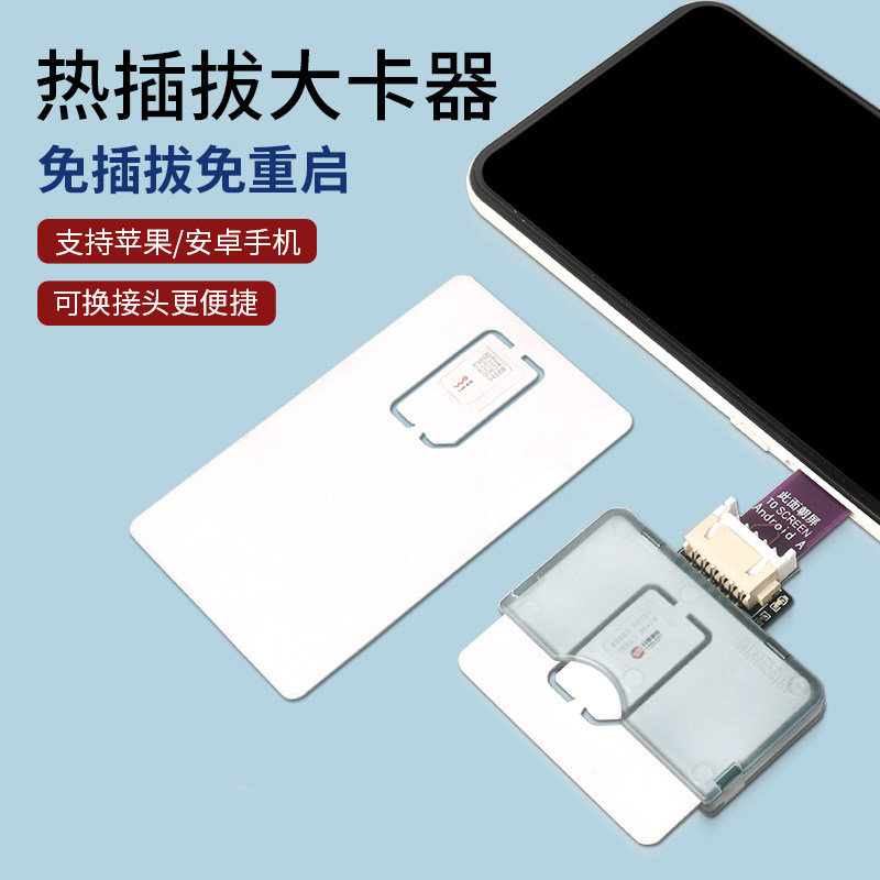 免插拔外置插卡器可直接换卡
